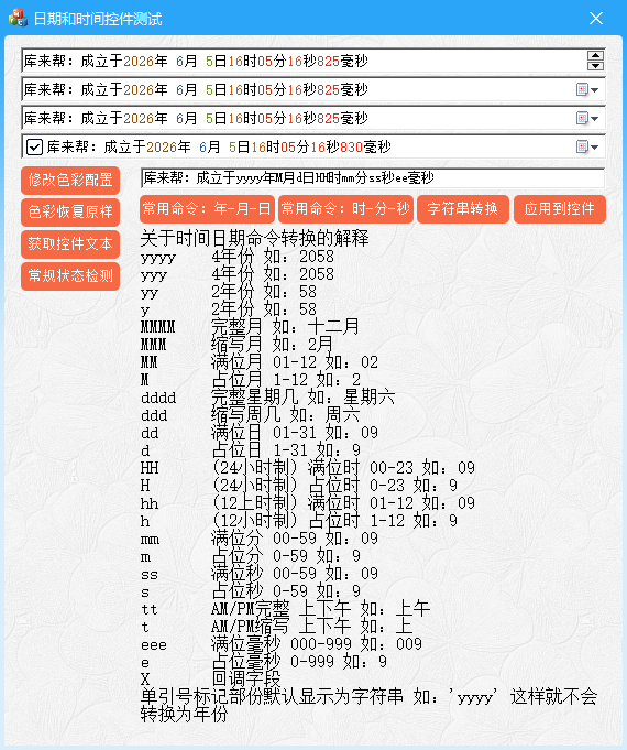 DateTime展示